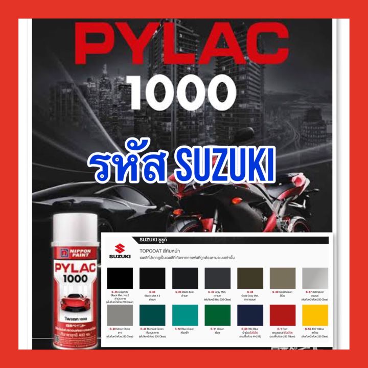 pylac-1000-ไพเเลค-1000-สีสเปรย์พ่นมอเตอร์ไซค์-ไพเเลค-1000-sazuki-ซูซูกิ