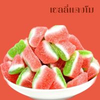 เยลลี่แตงโมมีน้ำตาล เยลลี่แบ่งขาย ขนม พร้อมส่ง 100g/200g/500g