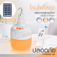 ไฟหลอดตุ้มไล่ยุง PAE-4430 3สี สีเหลือง430W ไล่ยุงได้ LED ไฟโซล่าเซล+แผงโซล่าเซลล์และหลอดไฟ ไฟโซล่าเซลล์ Solar cell ไฟพลังงาน