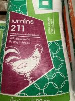 อาหารไก่แรกเกิดถึง 3 สัปดาห์ เบทาโกร211 กระสอบละ 30กก.