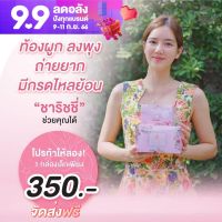 ชาริชชี่ ดีท็อกซ์ สมุนไพร100% ออร์แกนิค ช่วยขับถ่าย ลดพุง Charichy