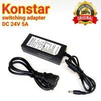 ADAPTER (KONSTAR) 24V 5A (ปลั๊กแยก) SWITCHING POWER SUPPLY สวิทชิ่งพาวเวอร์ซัพพลาย หม้อแปลงไฟ อะแด็บเตอร์แปลงไฟ