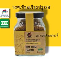 Pepperr-G เปปเปอร์-จี กระเทียมปรุงรส รสกระเทียมสวรรค์ กระปุกขวดแก้ว  (92g)