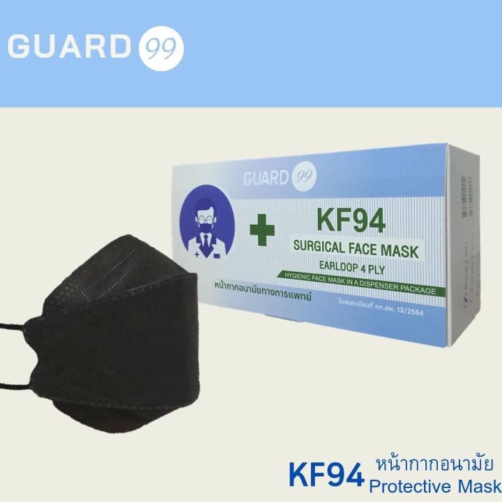 หน้ากากอนามัยทางการแพทย์kf94ยี่ห้อguard99-กรอง4ชั้น-ผ่านมาตรฐานnelson-ผลิตในประเท