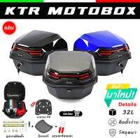 ?Sale?กล่องท้ายมอเตอร์ไซค์ 32L โฉมใหม่ KTR MOTOBOX รับประกัน 3 เดือน เต็ม!