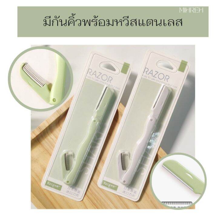 พร้อมส่ง-มีดกันคิว-ไม่บาดผิว-พร้อมหวีสแตนเลส-พับเก็บได้