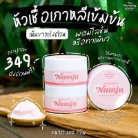 โลชั่นเกาหลีนัมจู ผิวใสออร่า !! ของแท้ พร้อมส่ง มีของแถม