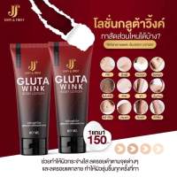 1 แถม 1 JOHN &amp; FIRST GLUTA WINK BODY LOTION ( สูตรเฉพาะลดรอยแตกลาย)