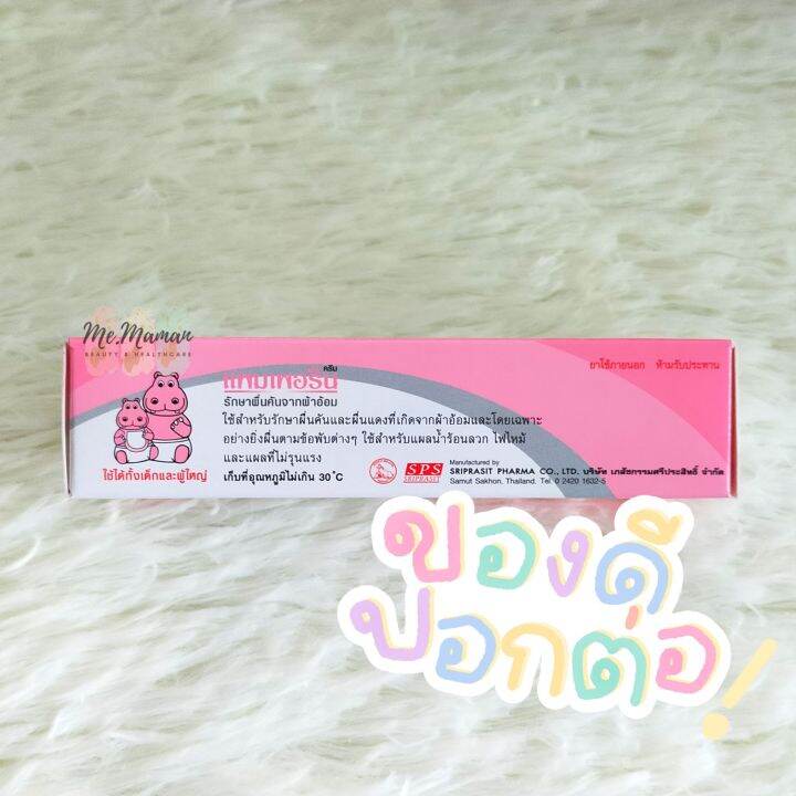 pamperin-cream-25-กรัม-แพมเพอริน-ใช้ทาผื่นผ้าอ้อม-ผื่นแดง-ผื่นคัน