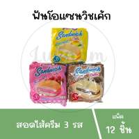 ฟันโอ แซนวิชเค้ก สอดไส้ครีม ขนาด 13 g.