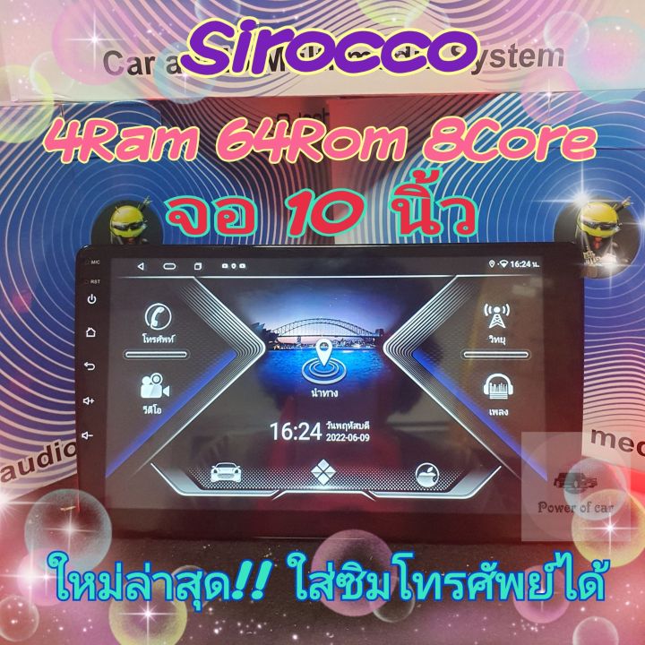 เครื่องเล่น-แอนดรอย-ใส่ซิม-sirocco-รุ่น-s9-4แรม-64รอม-8core-v-12-จอips-เสียงdsp-กล้อง360-carplay-ฟรี-ยูทูปไม่มีโฆษณา