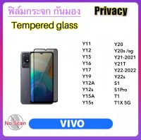 ฟิล์มกระจก Privacy กันมอง For Vivo Y11 Y12 Y15 Y16 Y17 Y19 Y12A Y12s Y15A Y15s Y20 Y20s Y20sg Y21 Y21T Y22 Y22s S1 S1Pro T1 T1X 5G Tempered glass Anty-Spy ป้องกันความเป็นส่วนตัว