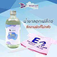 มาแล้ว! น้ำยาลอกเฟล็กซ์ รีดงานผิดก็ไม่กลัว Wizkraft FLEX REMOVER 500ml