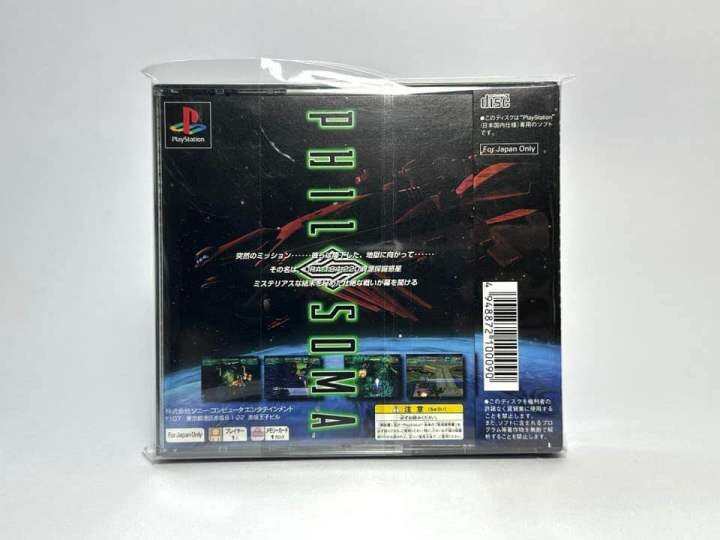 แผ่นแท้-play-station-japan-ps1-philosoma