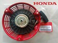 [พร้อมส่ง] อะไหล่แท้ Honda ชุดสตาร์ท G150 G200 GX160 รุ่นแรกสุด ฮอนด้า แท้ ลานกระตุก (มีเก็บเงินปลายทาง)