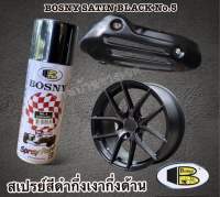 สเปรย์ บอสนี่ สีดำกึ่งเงากึ่งด้าน ซาติน แบล็ก ดำกึ่งด้านเงา Bosny Spray Paint Satin Black Semi Gloss Semi Flat 400ซีซี