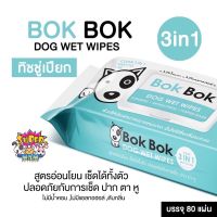 Bok Bok Dog Wet Wipes บ็อกบ็อก ทิชชู่เปียกน้องหมา ใช้แทนการอาบน้ำ ลดกลิ่นตัว (จำนวน 80 แผ่น)