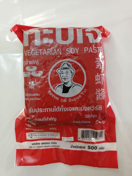 กะปิเจ-ขนาด-200-500g-ตราสุพรรณวุฒิ-สะอาด-ถูกหลักอนามัย-vegetarian-soy-paste