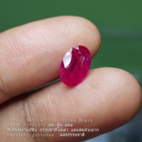 Unheat Natural Red ruby Burma Mogok 2.0 ct ทับทิมพม่าแท้ดิบธรรมชาติ แดงสวยมาก