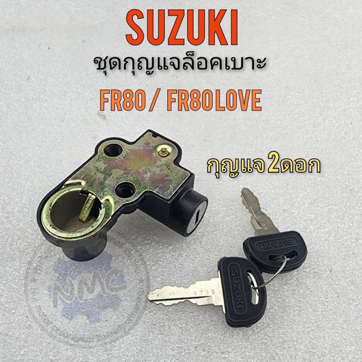 กุญแจล็อคเบาะ-fr80-fr80love-กุญแจเบาะ-fr80-fr80-love-ชุดกุญแจล็อคเบาะsuzuki-fr80-fr80love