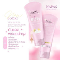 กันแดดนมหอม napas ปรับผิวvาวกระจ่างใสทันที spf50 pa+++