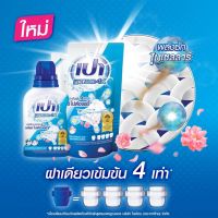 เปา micella 4X สูตรเข้มข้น 4 เท่า ซื้อ 1 ขวด (460 ml) ฟรี 1 ถุง (360 ml)