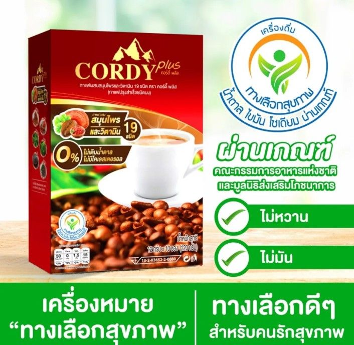 1-กล่อง-กาแฟ-คอร์ดี้-พลัส-อ-วิโรจน์