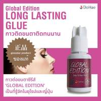 GLOBAL EDITION กาวม่วง ???? กาวเกาหลี eyelash extension glue ติดทนนาน#กาวต่อขนตา#อุปกรณ์ต่อขนตา