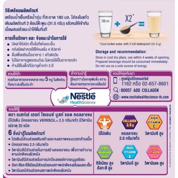 หมดอายุ-01-25-nestle-boost-add-collagen-เครื่องดื่มผสมคอลลาเจนรสดาร์กช็อคโกแลต-ขนาด-400-กรัม-ติดสติ้กเกอร์ตัวแถม