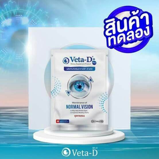 veta-d-วีต้าดี