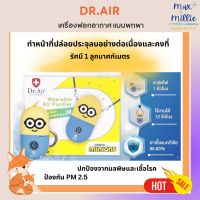 เครื่องฟอกอากาศ ประจุลบแบบพกพา Dr.Air รุ่น “Minions”ลิขสิทธิ์แท้ สามารถกำจัดมลพิษ และเชื้อโรคที่ลอยมาในอากาศ