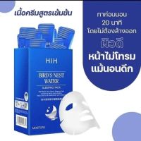 มาร์คคอลลาเจนรังนกกล่องฟ้า HIH Moisturizing Beauty Sleeping Mask