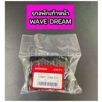 ยางพักเท้าหน้า WAVE100 WAVE125 DREAM Nice เกรดแท้