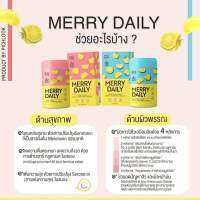 ของแท้ มีให้เลือก2รส (พร้อมส่ง) Merry Daily วิตามินผิว ชนิดผง ชงดื่ม ซื้อครบ2ชิ้น ฟรี SanDaily 2 ซอง