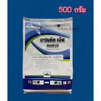 แฟนทิค เอ็ม #เบนาแลกซิล-เอ็ม+แมนโคเซบ(หยุดโรคเน่า โคนเน่า ไฟทอปธอร่า)500 กรัม