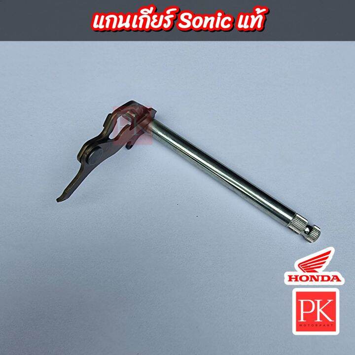 แท้-แกนเกียร์-sonic-โซนิค-แกนเกียร์-เพลาเกียร์