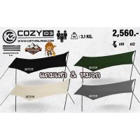 K2 Cozy id3 ทาร์ป กันแดด ใช้กับเต็นท์ทุกรุ่น