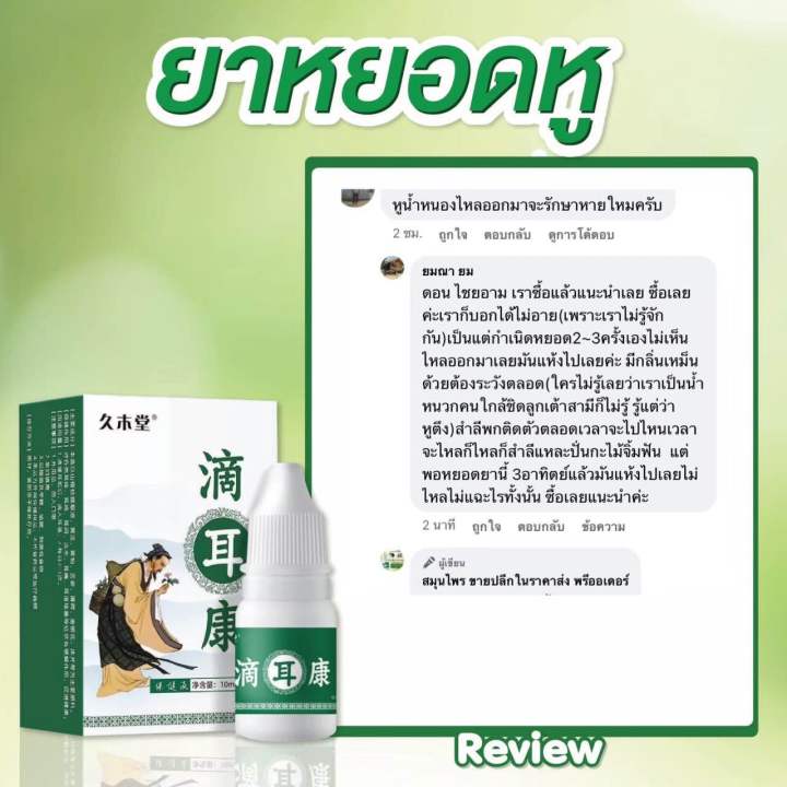 หยอดหู-หูอื้อ-น้ำหนวก-ของแท้100-1แถม-1-290-บาท-พร้อมส่งในไทย-ขนาด10ml