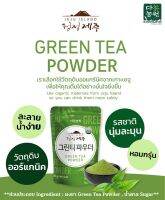 [500G] Green Tea Powder with sugar ผงชาเขียวผสมน้ำตาล ออแกร์นิค จากเกาะเชจู Jeju เกาหลี รสชาตินุ่มละมุน หอมกรุ่น ชาเขียวออร์แกนิค ละลายน้ำได้ดี