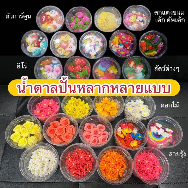 น้ำตาลปั้น-ลายน่ารัก-น้ำตาลแต่งหน้าเค้ก-25-35-กรัม