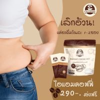 ?กาแฟไอแอม☕️ใช้สารให้ความหวานแทนน้ำตาล ไม่มีไขมันทรานส์ คอเรสเตอลอล0%