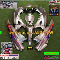 ชุดสี wave 125R หัวแหลมสีบรอนซ์2k(10ชิ้น)แถมฟรีน็อตพอช