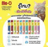 แมวเลียMe-O ขนาดแล่งแพค 5 ซอง