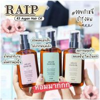 ออยล์ผม RAIP R2 R3 Argan Hair Oil 100 ml หอมละมุน ลดผมชี้ฟูแห้งเสีย ให้กลับมาสุขภาพดี