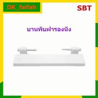 บานพับ ฝารองนั่ง SBT-1201ขนาด.กว้าง5ซม×ยาว18.5ซม