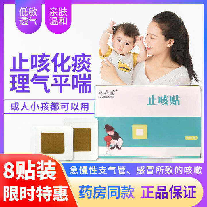 Children Cough Relieving Patch Cough Patch Adult Baby Asthma Relieving