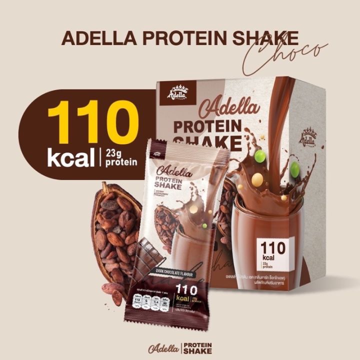 โปรตีนเชค-adella-protein-shake-อเดล่า-รสชาติไหม่-ช็อคโกแลต