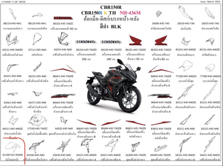 บังโคลนหน้า-cbr150r-ปี2019-2020-สีดำด้าน-แท้เบิกศูนย์-61100-k15-920zb