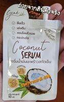 gene  จีเน่ เซรั่มน้ำมันมะพร้าวสกัดเย็น ทาหน้า ขนาด 10ml ลดอาการแสบไหม้จากแสงแดด ลดริ้วรอยในระยะยาว