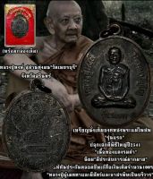 เหรียญรุ่นแรก หลวงปู่หงษ์ พรหมปัญโญ วัดเพชรบุรี จ.สุรินทร์ พระแม่โพสพ พร้อมกล่องเดิม รับประกันแท้